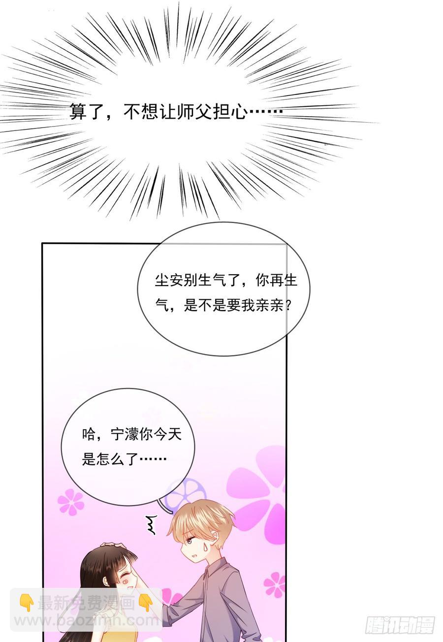 《飞越千山来爱你》除了你，我也没有什么想要的了 第8页
