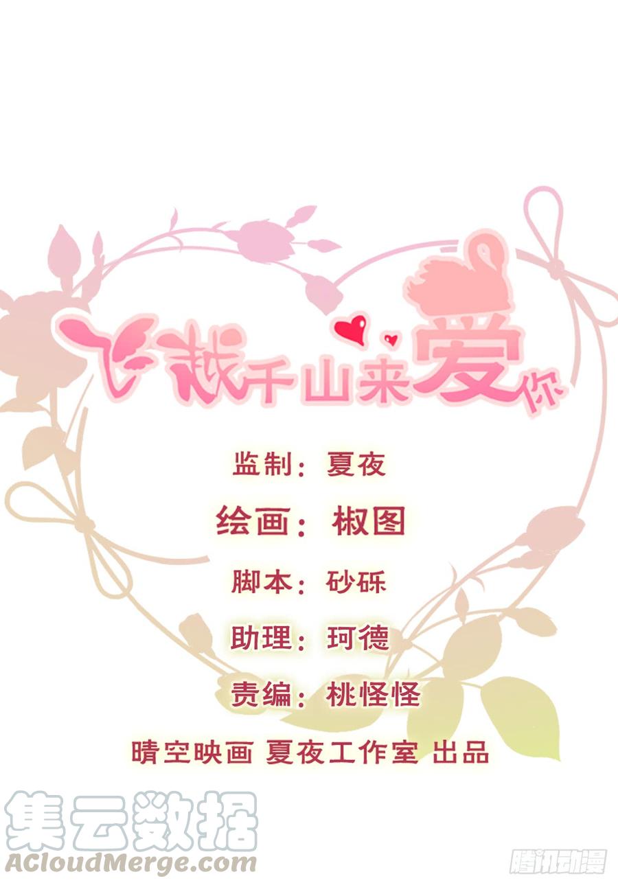 《飞越千山来爱你》你难过时，有我陪着你 第1页