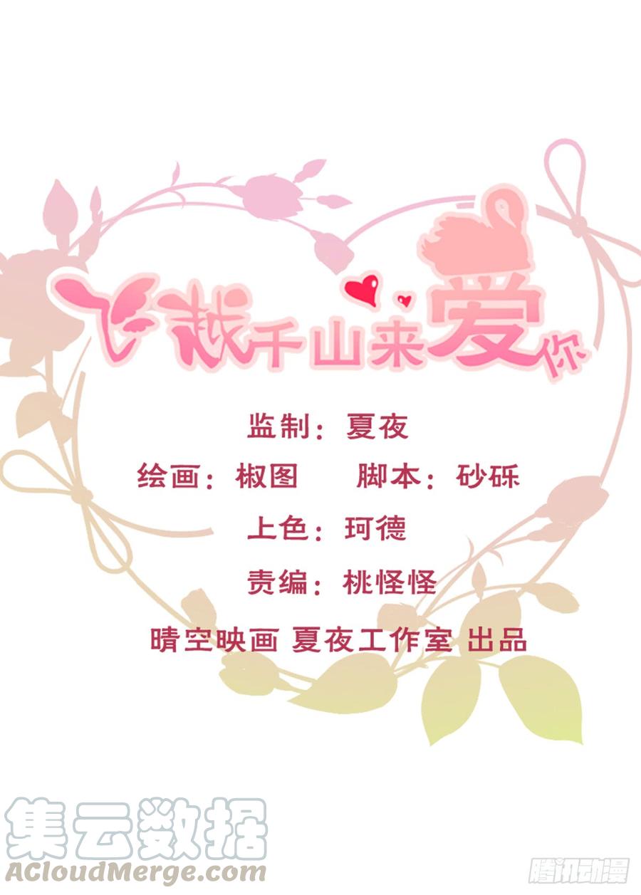 《飞越千山来爱你》郑瑶离开是因为你 第1页
