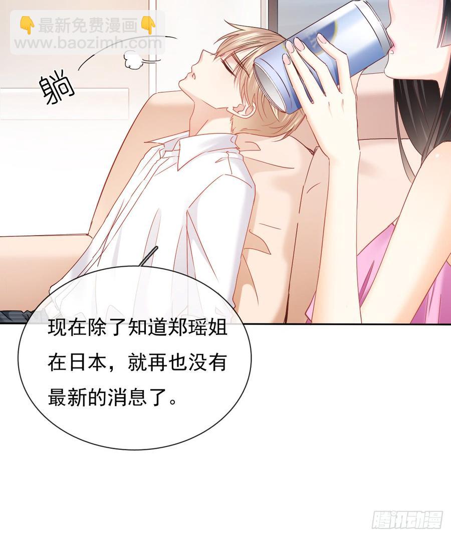 《飞越千山来爱你》郑瑶离开是因为你 第46页