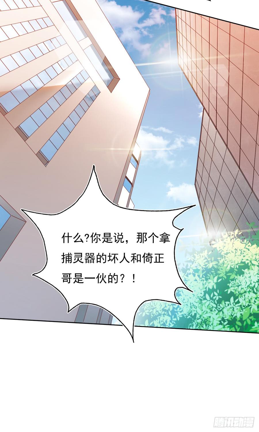 《飞越千山来爱你》我不是人类，你知道吗 第13页