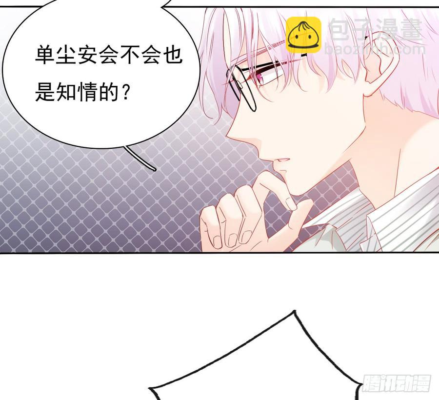 《飞越千山来爱你》我不是人类，你知道吗 第19页