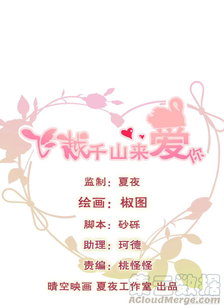 《飞越千山来爱你》我不是人类，你知道吗 第1页