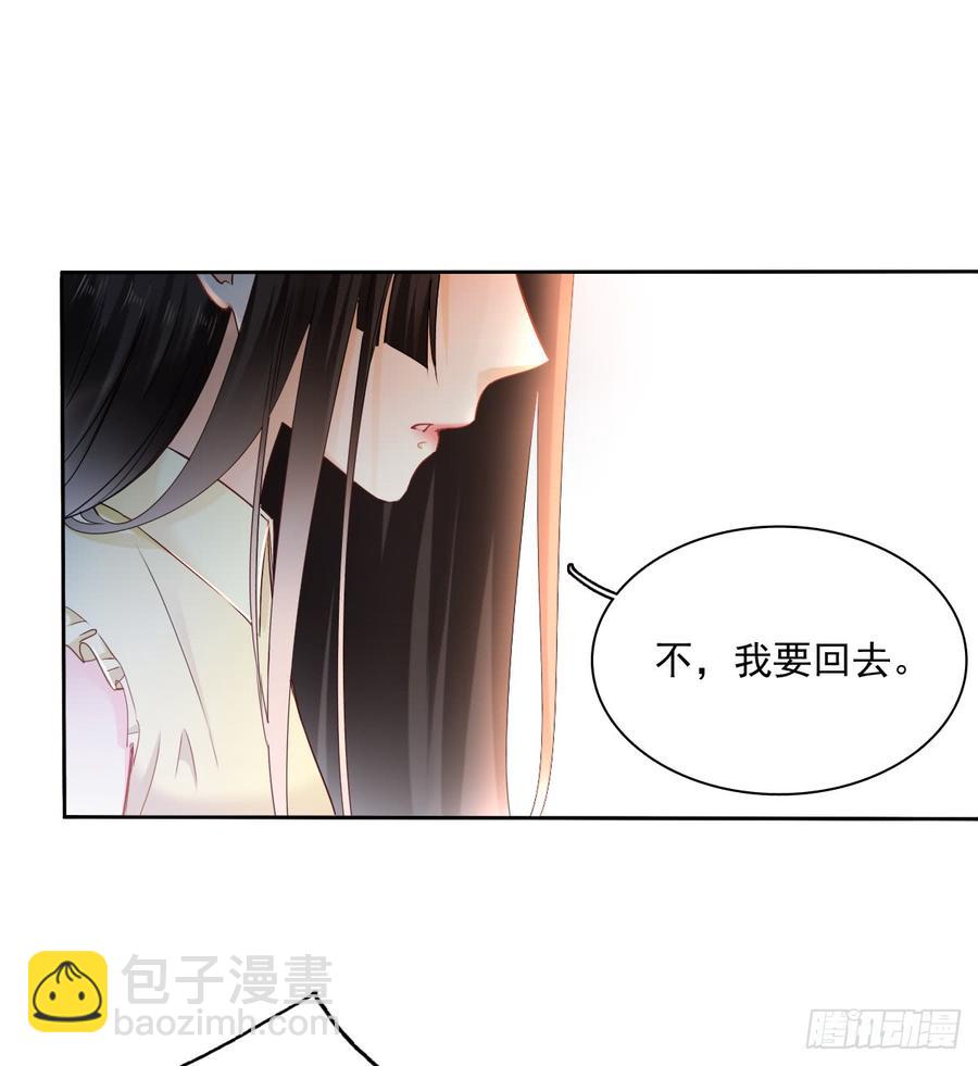 《飞越千山来爱你》我不是人类，你知道吗 第29页