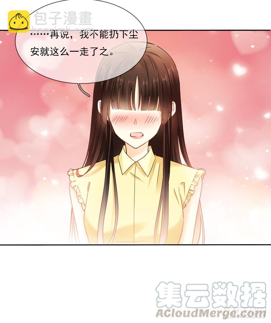 《飞越千山来爱你》我不是人类，你知道吗 第31页