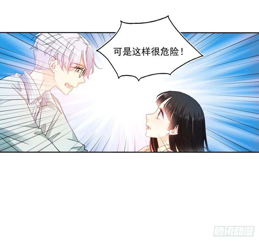 《飞越千山来爱你》我不是人类，你知道吗 第32页