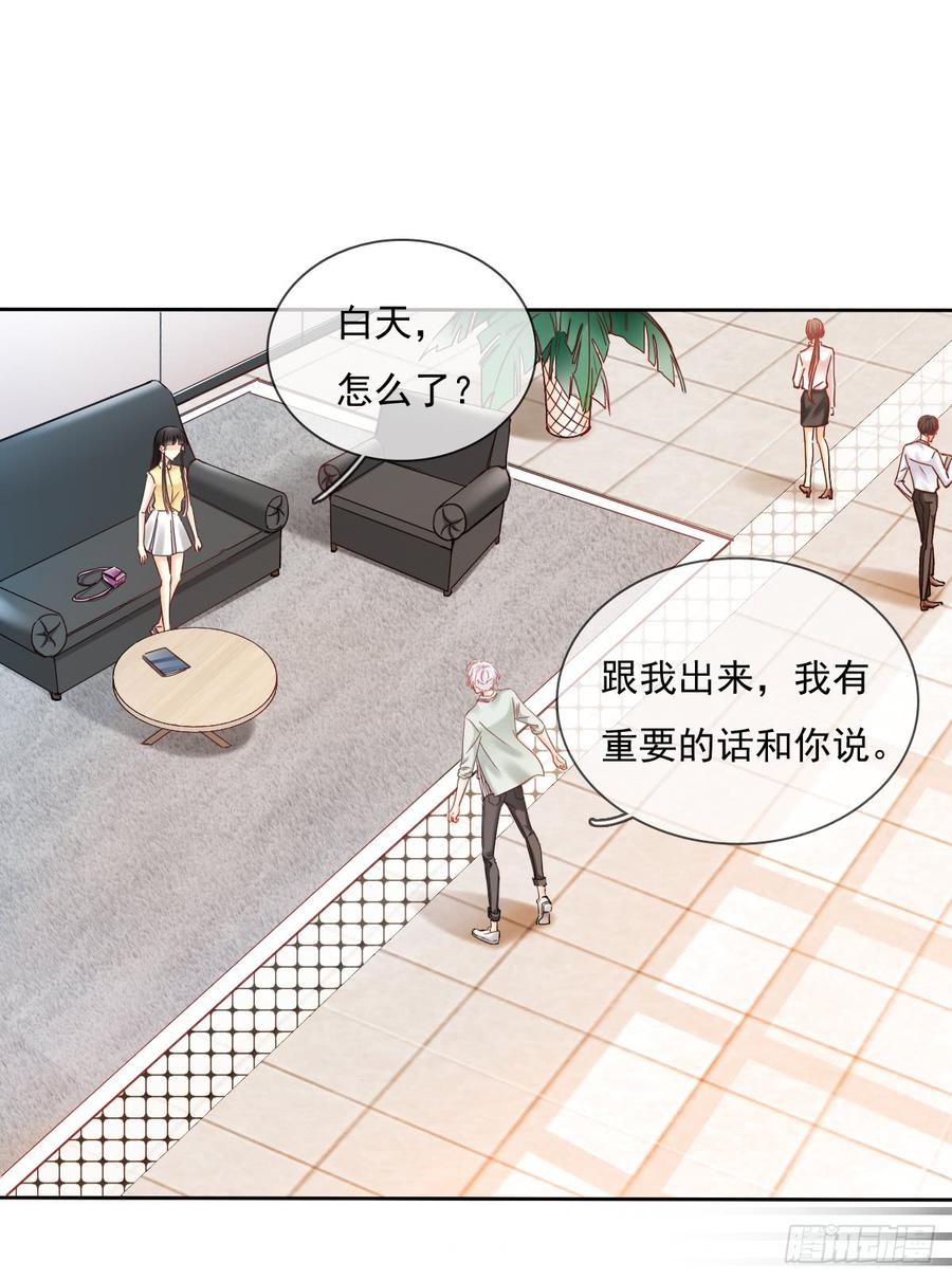 《飞越千山来爱你》我不是人类，你知道吗 第6页