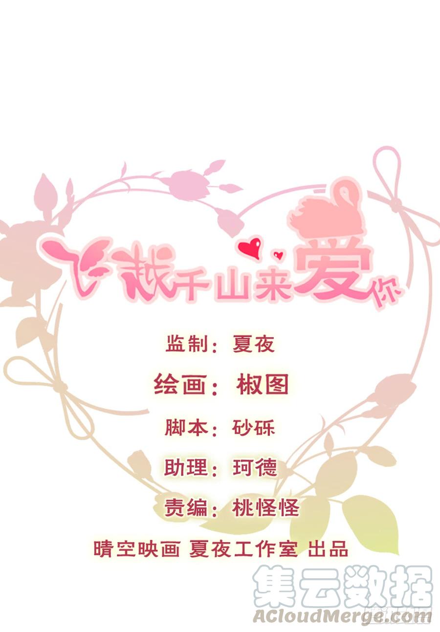 《飞越千山来爱你》这难道就是命运的指引？ 第1页