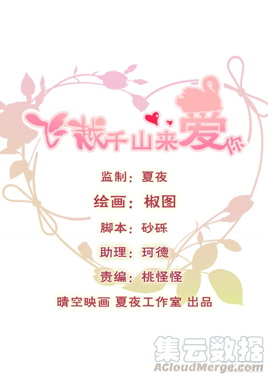 《飞越千山来爱你》何其有幸，能与你相知相守 第1页