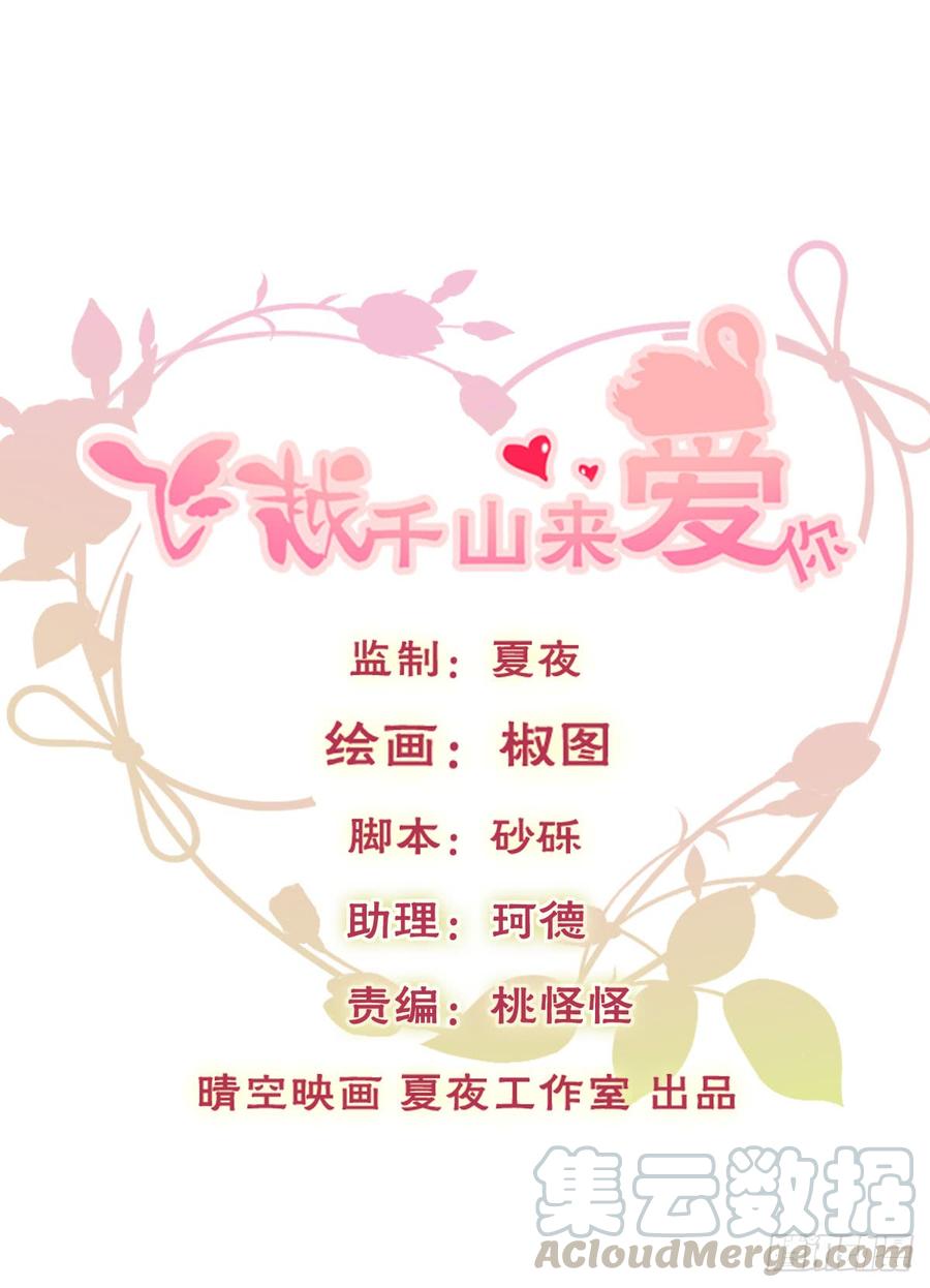 《飞越千山来爱你》爱若残破，终究是寂寞 第1页