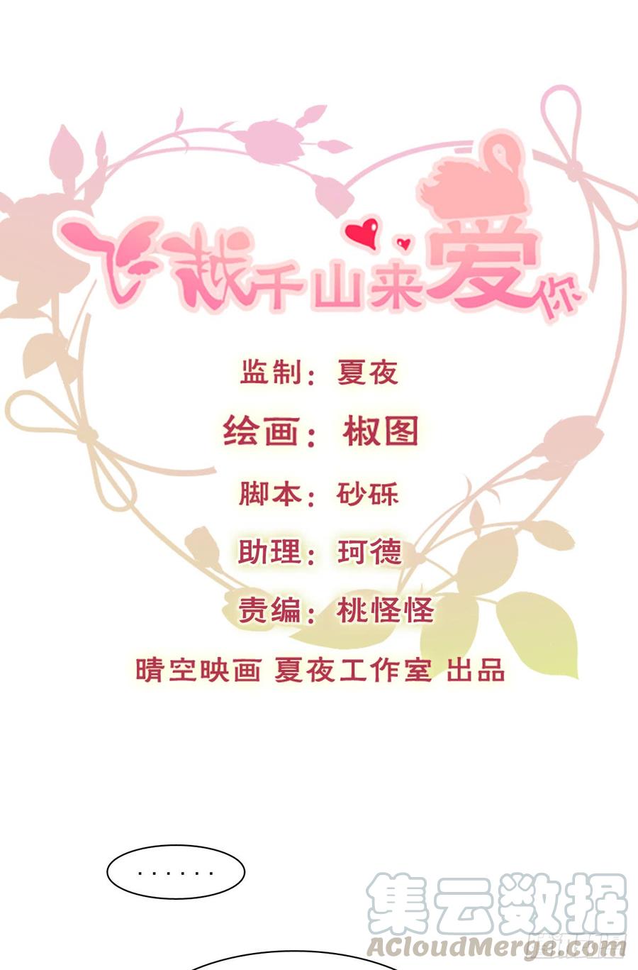 《飞越千山来爱你》三生有幸与你相遇 第1页