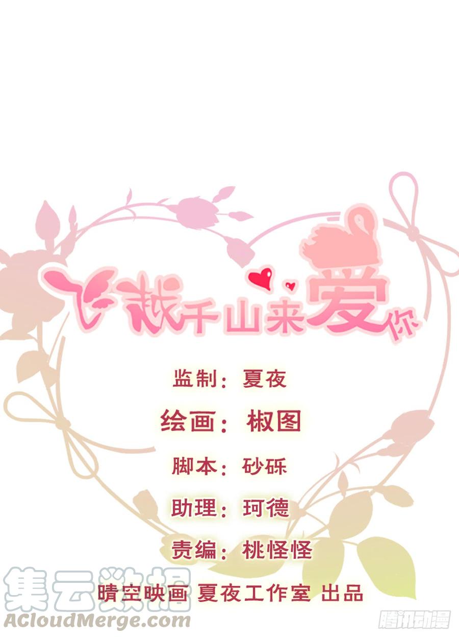 《飞越千山来爱你》是否有幸当你的饲养员？ 第1页