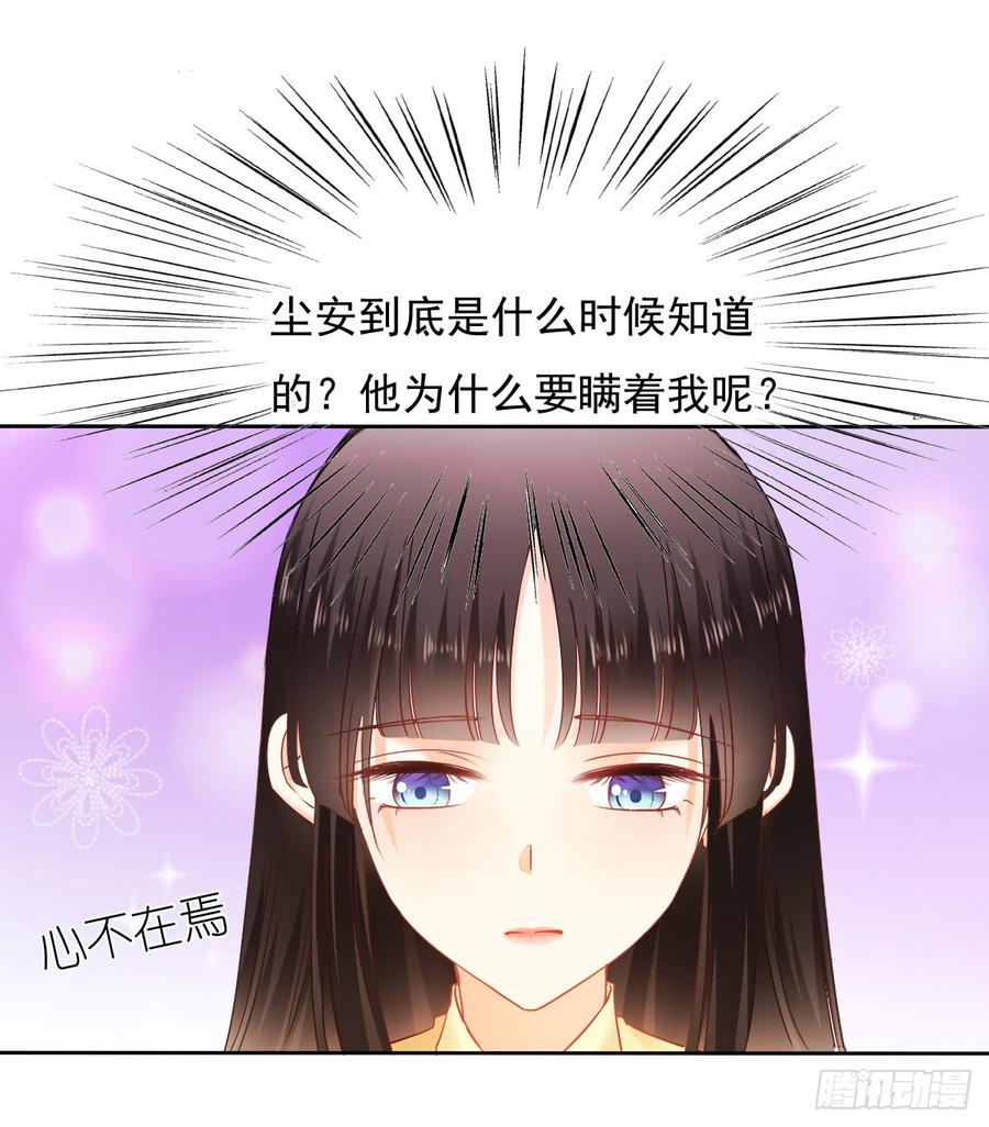 《飞越千山来爱你》是否有幸当你的饲养员？ 第28页
