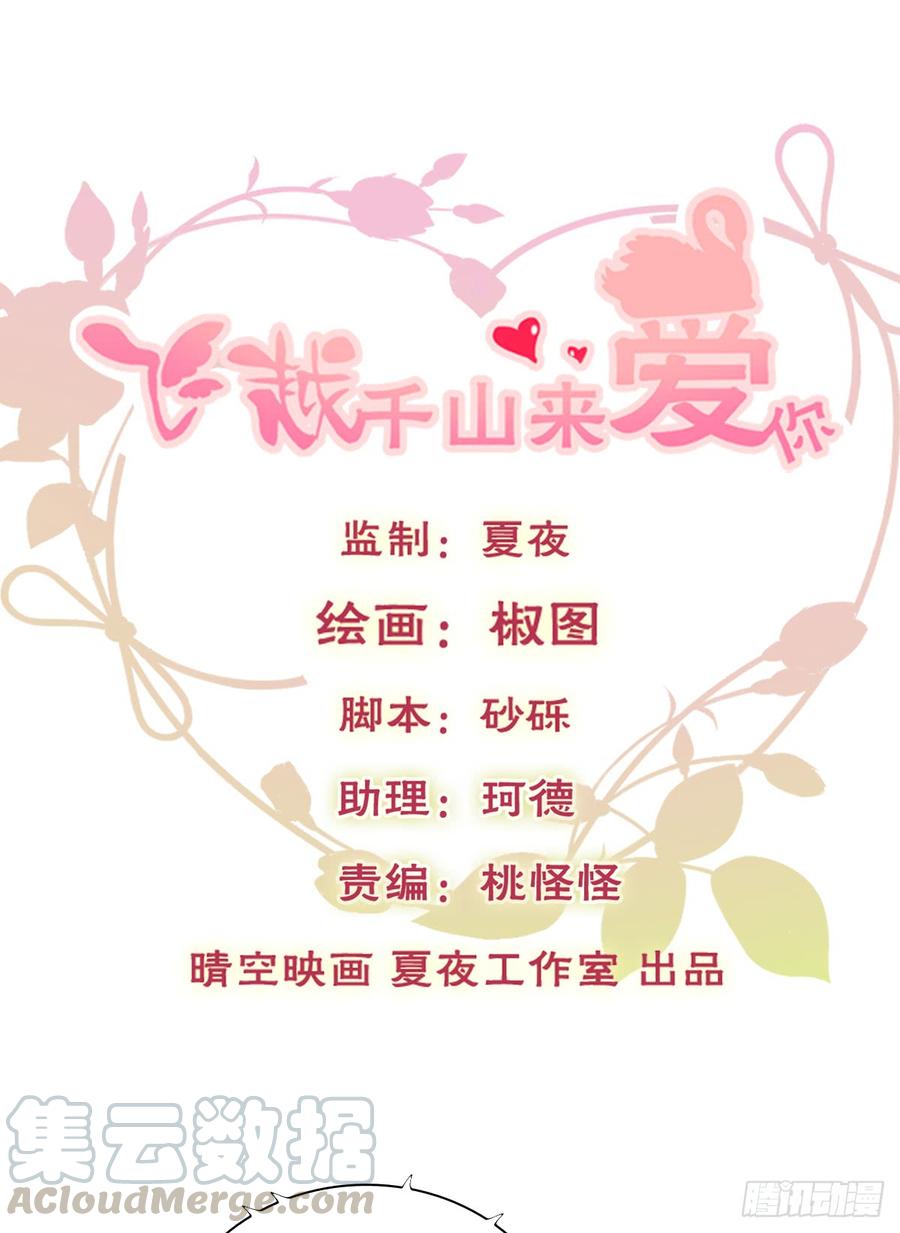 《飞越千山来爱你》没想到你是这样的单尘安 第1页