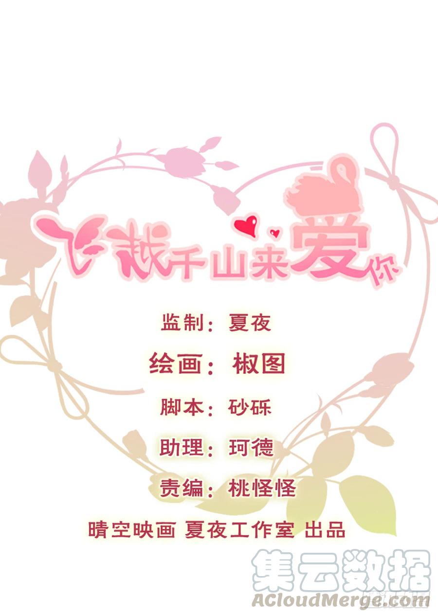 《飞越千山来爱你》白天，你不能有事！ 第1页