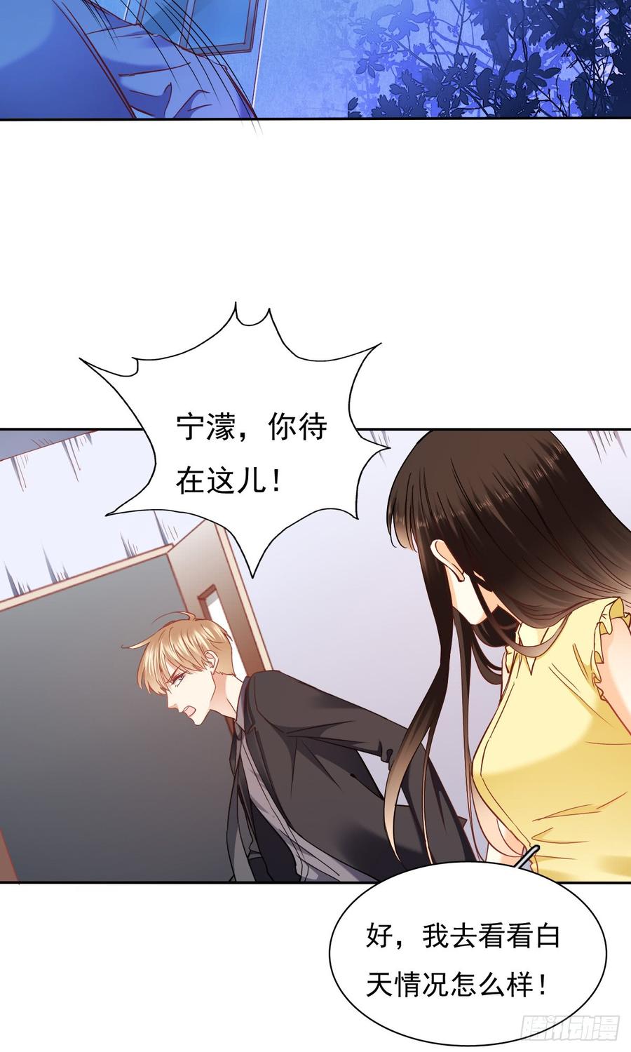 《飞越千山来爱你》白天，你不能有事！ 第22页