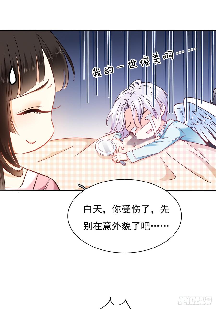 《飞越千山来爱你》白天，你不能有事！ 第42页