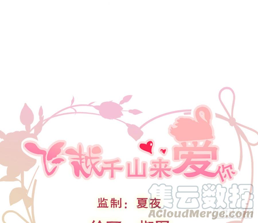 《飞越千山来爱你》快说！我的族人在哪儿? 第1页