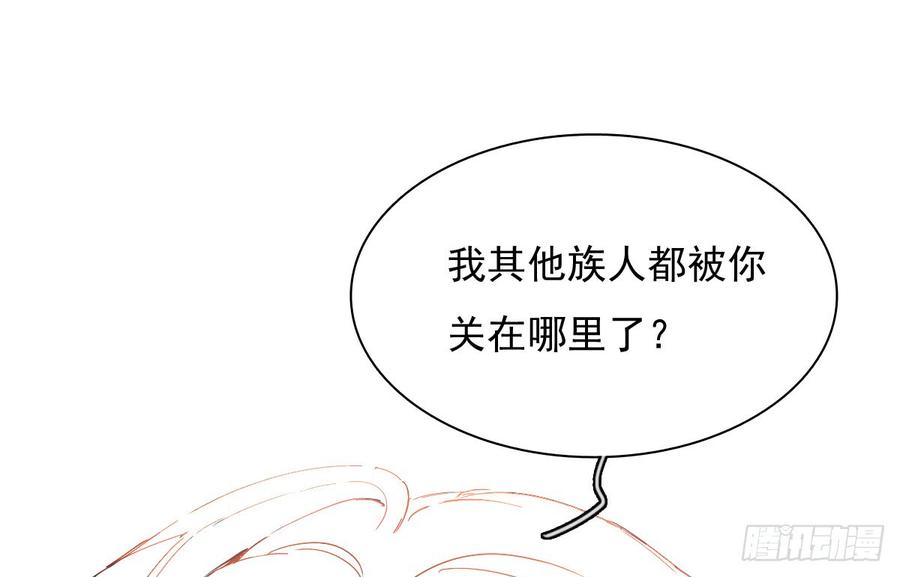 《飞越千山来爱你》快说！我的族人在哪儿? 第30页