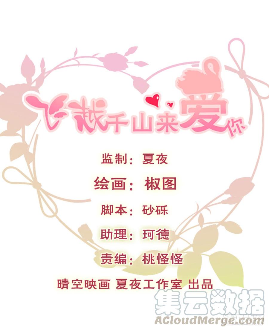 《飞越千山来爱你》白天，为了她值得吗？ 第1页