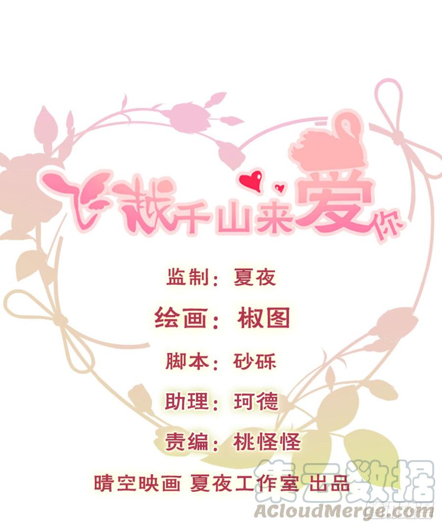 《飞越千山来爱你》愿与你生死相随 第1页