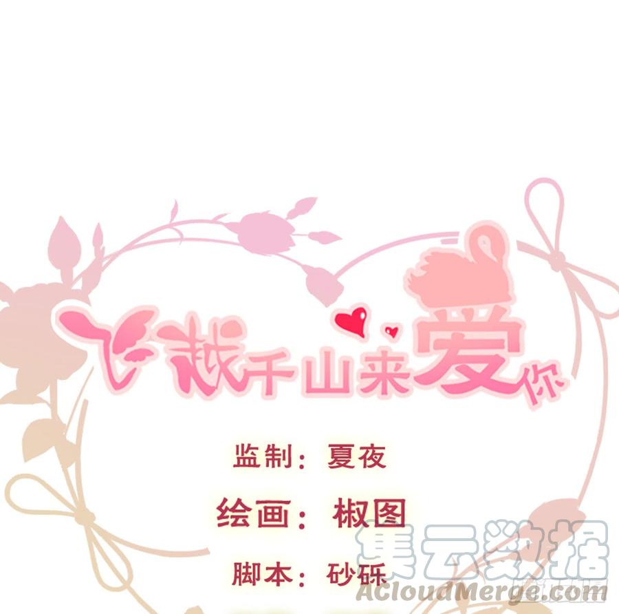 《飞越千山来爱你》尘安，你不能有事! 第1页
