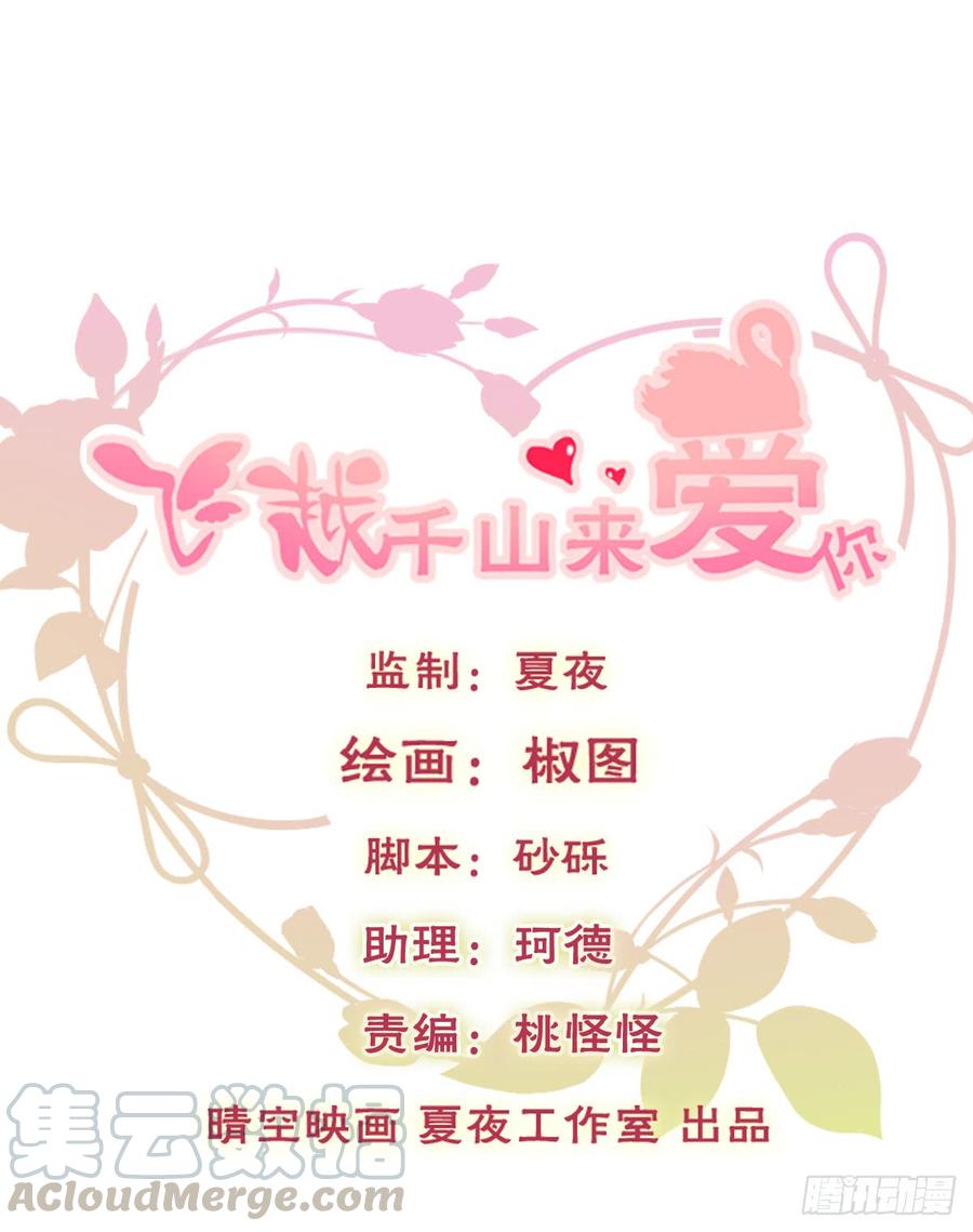 《飞越千山来爱你》要么成功要么坠入黑暗 第1页