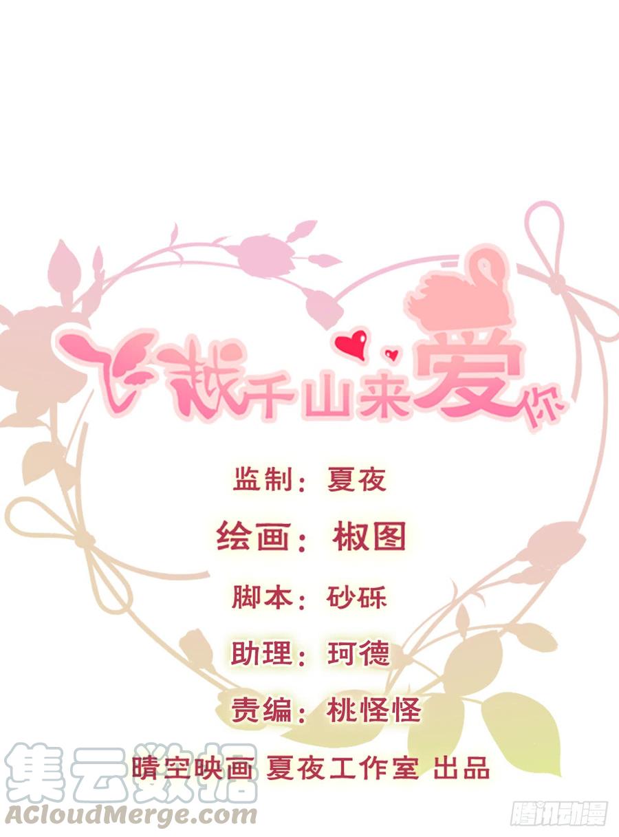 《飞越千山来爱你》我会守护你的秘密 第1页