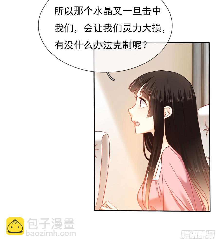 《飞越千山来爱你》白天，换我来守护你 第17页