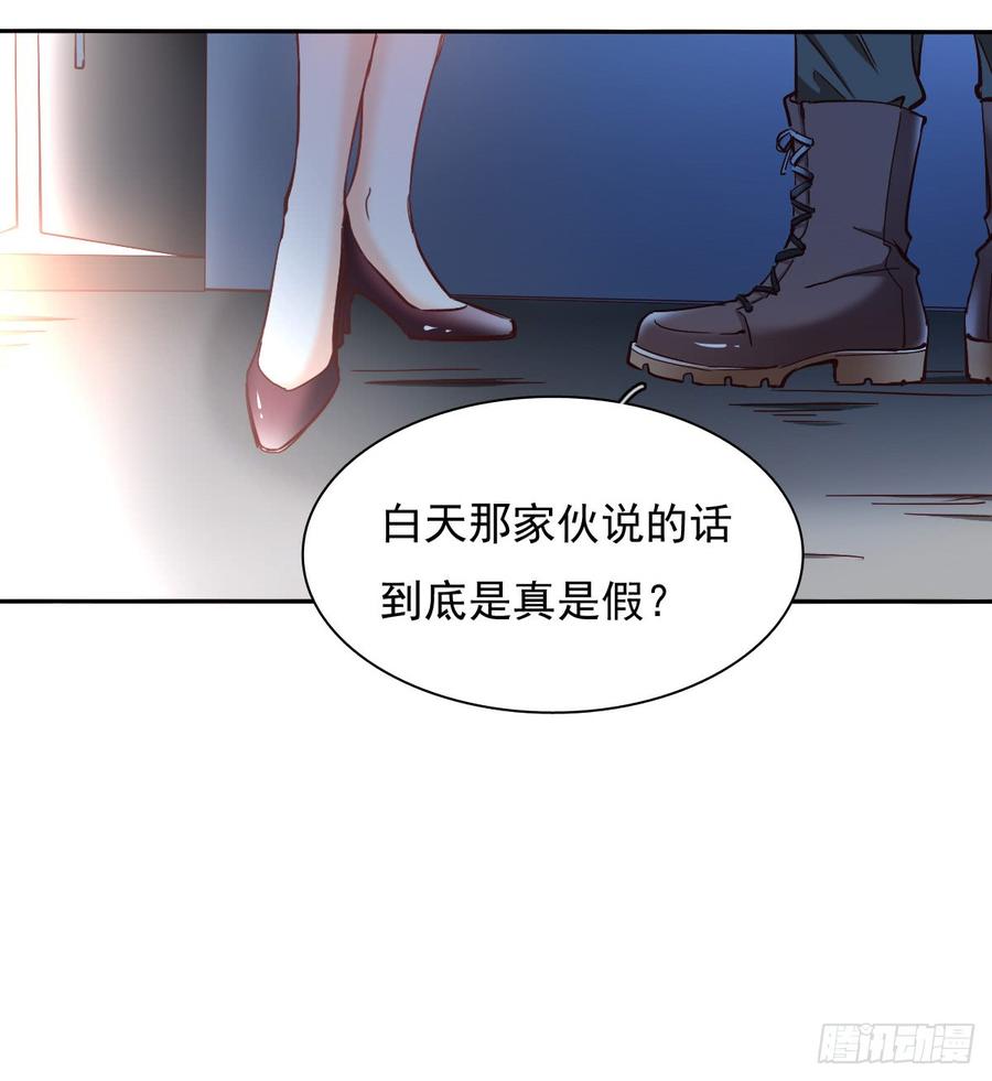 《飞越千山来爱你》白天，换我来守护你 第32页