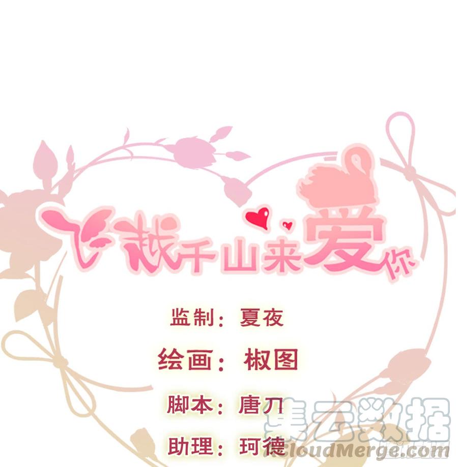 《飞越千山来爱你》噩梦 第1页