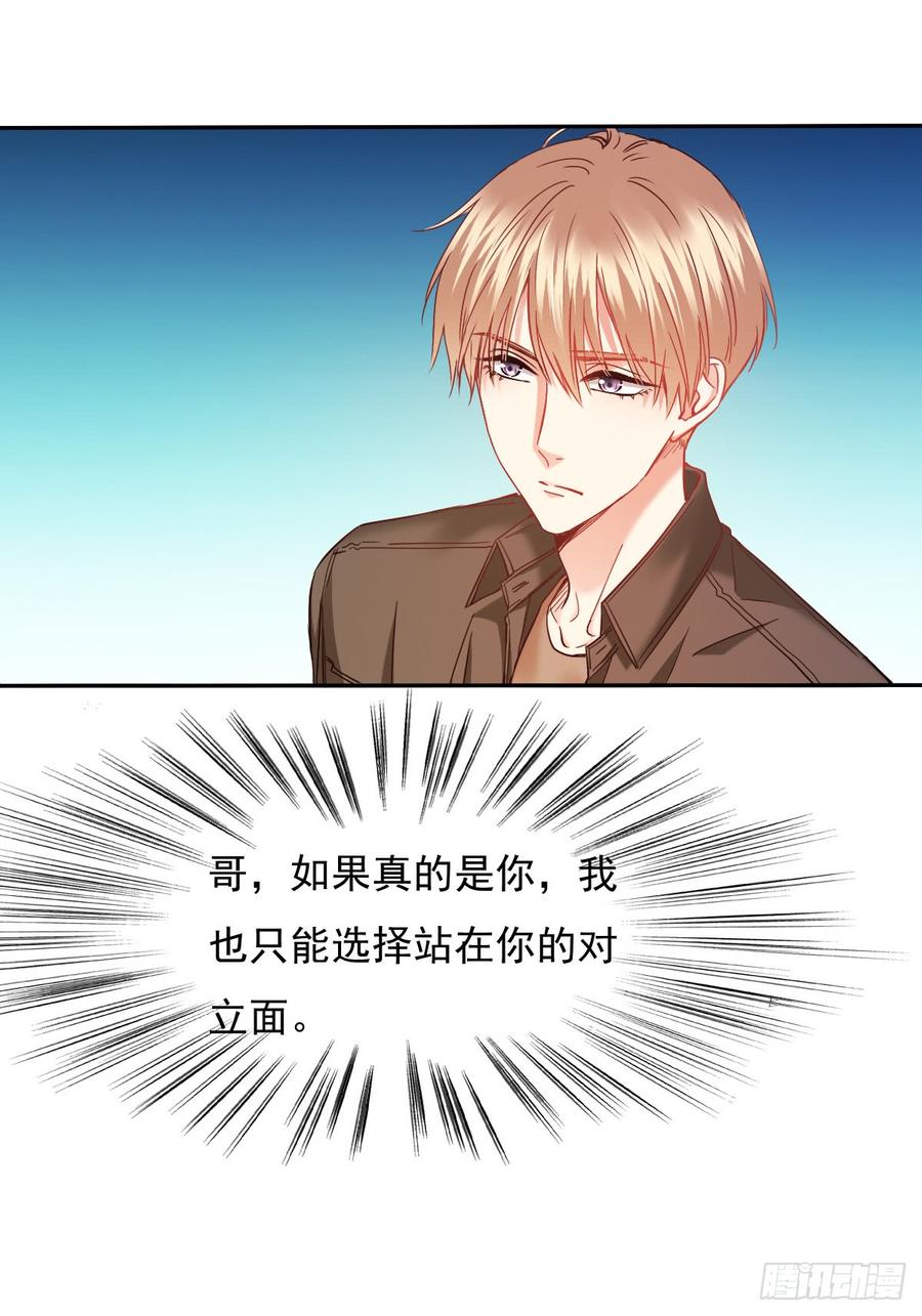 《飞越千山来爱你》你毁了我心中的爱情！ 第16页