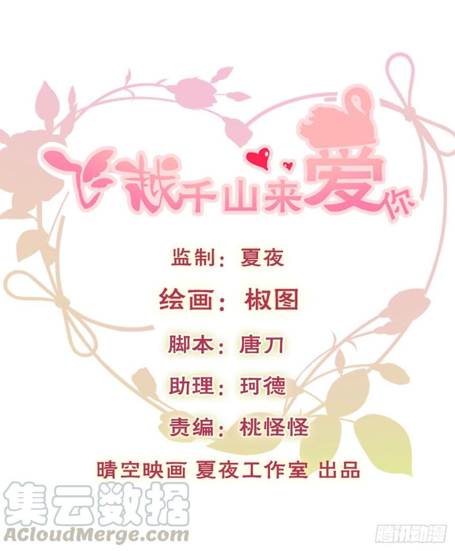 《飞越千山来爱你》你毁了我心中的爱情！ 第1页