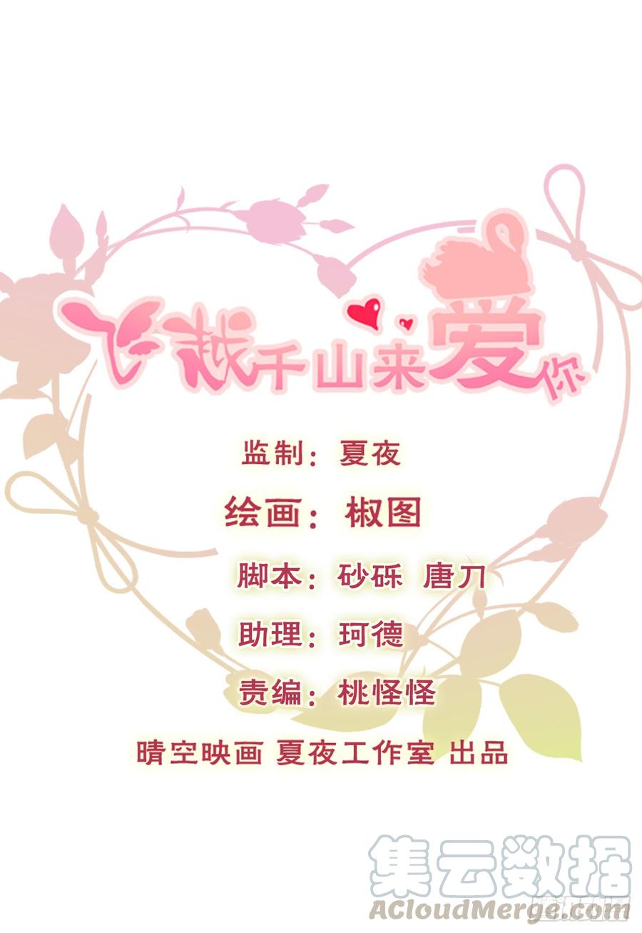 《飞越千山来爱你》你微笑的时候最好看了 第1页