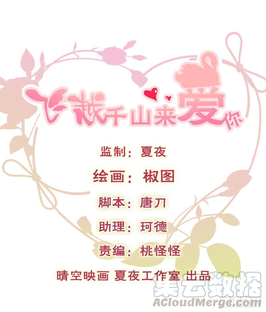 《飞越千山来爱你》暗中袭击 第1页