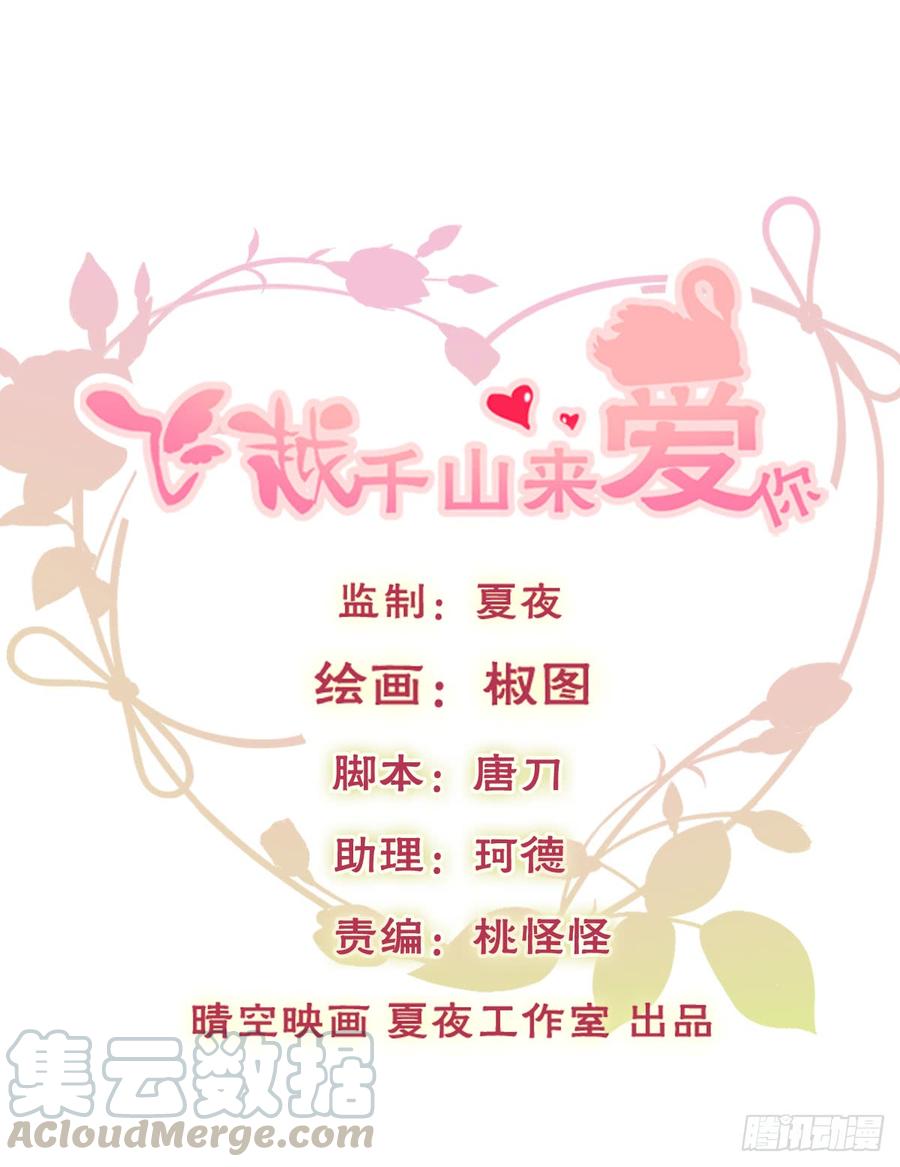 《飞越千山来爱你》口红涂歪了 第1页