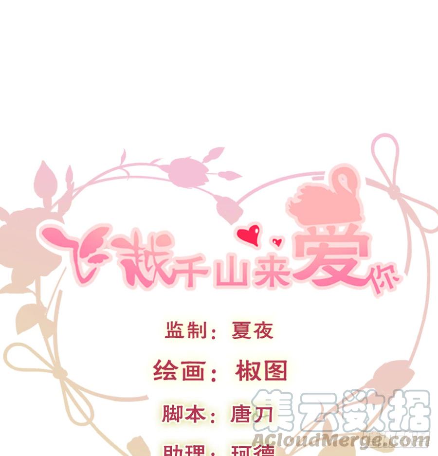 《飞越千山来爱你》宁蒙救我 第1页