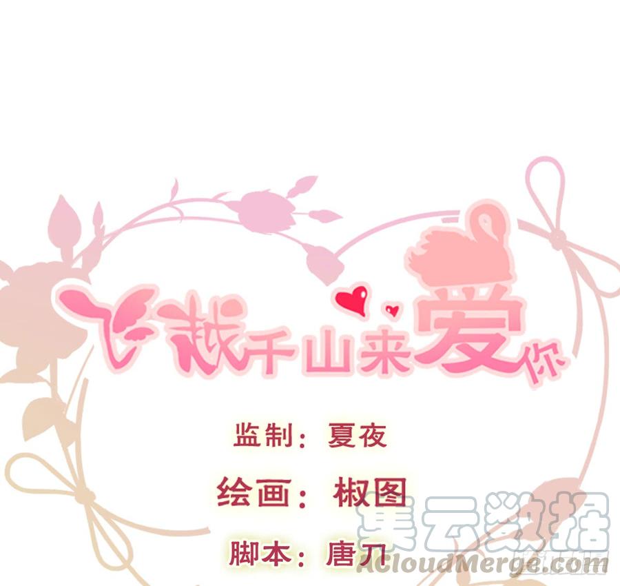 《飞越千山来爱你》逃避没用也可耻 第1页