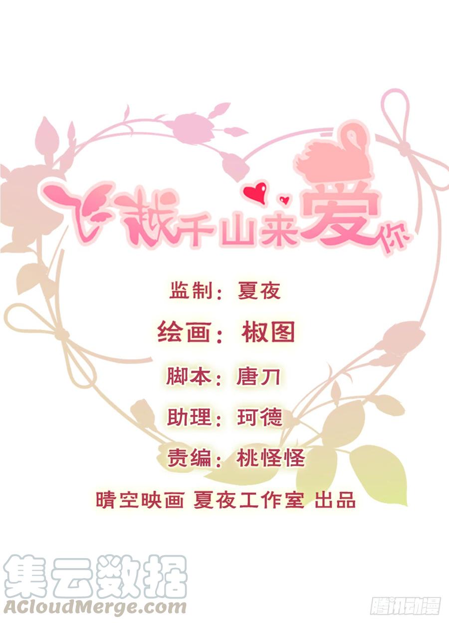 《飞越千山来爱你》我给你自由 第1页