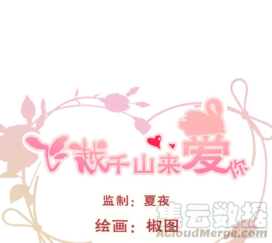 《飞越千山来爱你》参加晚宴 第1页