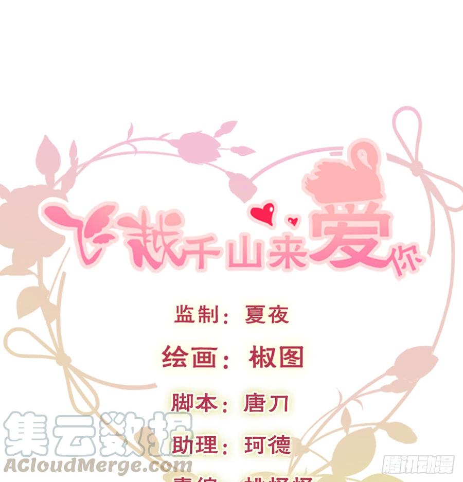 《飞越千山来爱你》他还活着 第1页