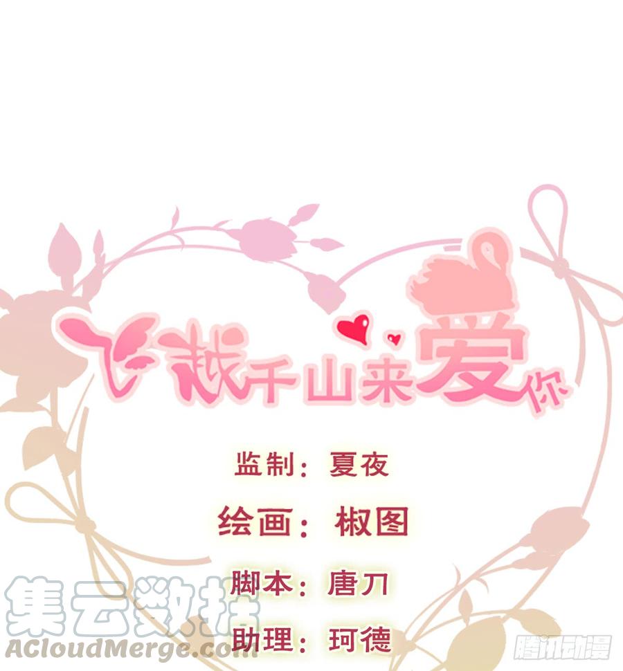 《飞越千山来爱你》请搬出我家 第1页
