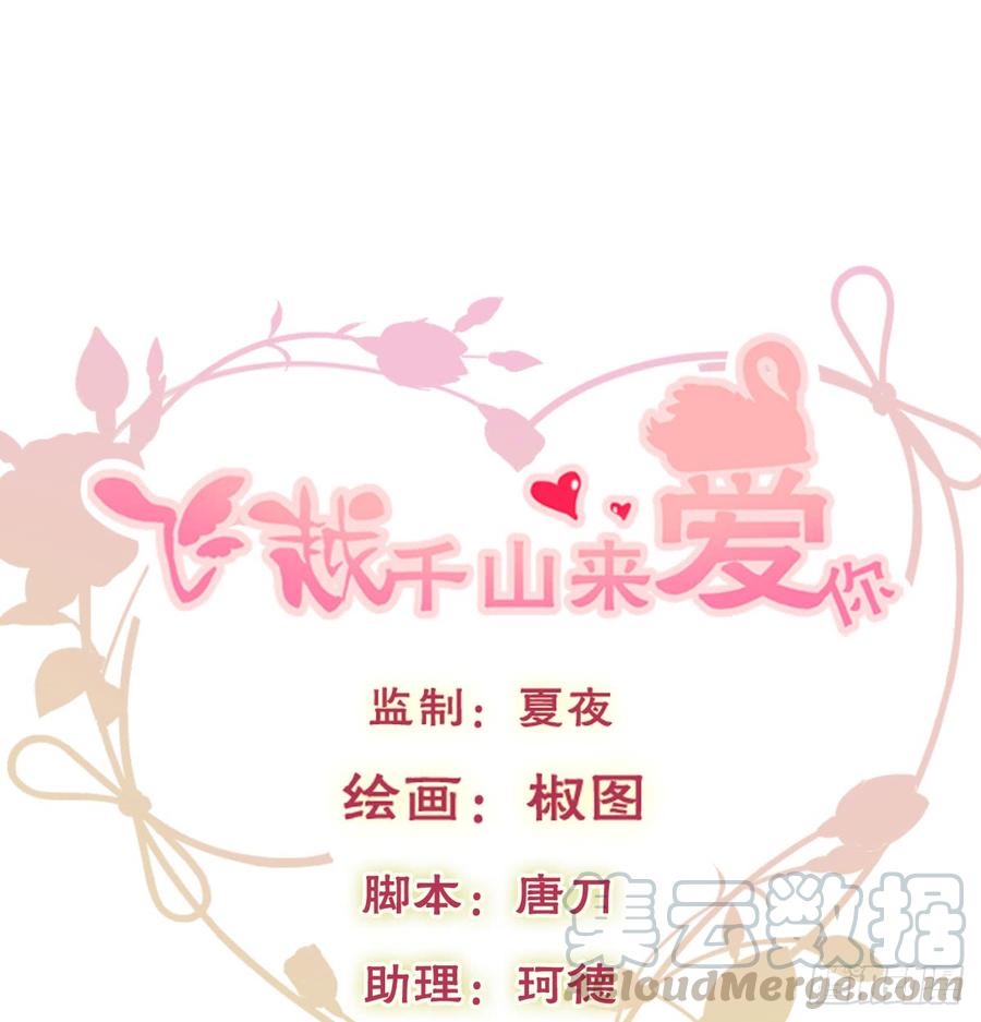 《飞越千山来爱你》不见她踪影 第1页