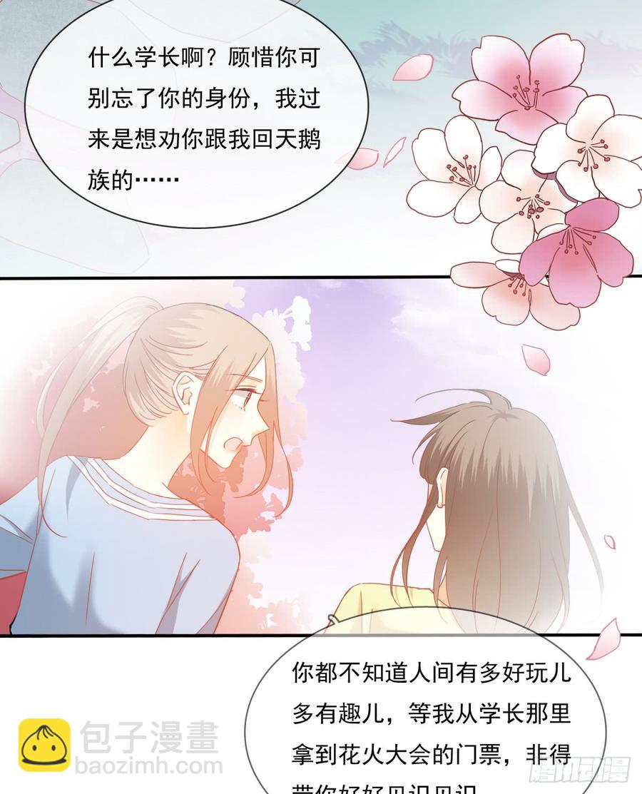 《飞越千山来爱你》抹去他的记忆 第37页