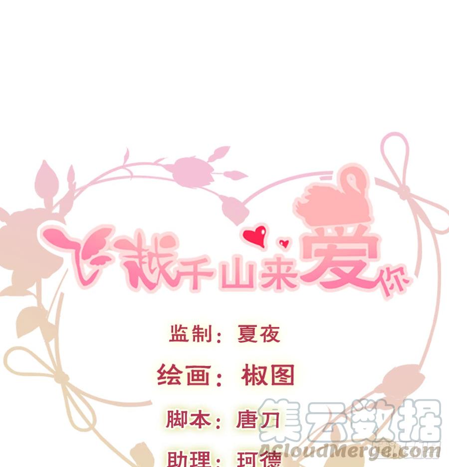 《飞越千山来爱你》无论生老病死 第1页