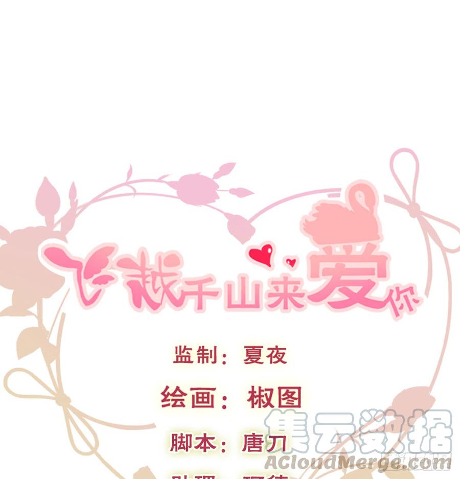 《飞越千山来爱你》是婚礼，还是永别 第1页