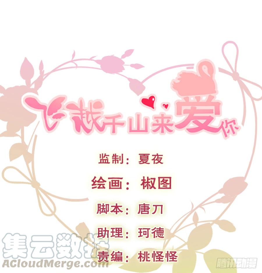 《飞越千山来爱你》不该救我的 第1页