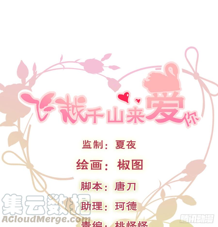 《飞越千山来爱你》遇到不测 第1页