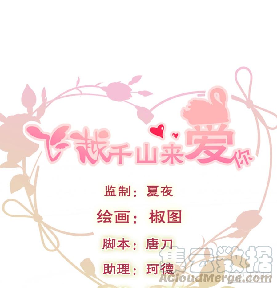 《飞越千山来爱你》你有救了 第1页