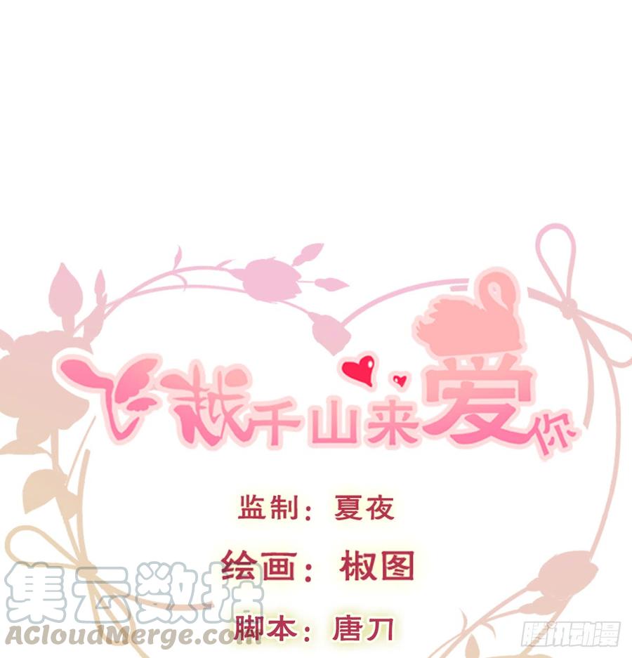《飞越千山来爱你》如何恨你 第1页